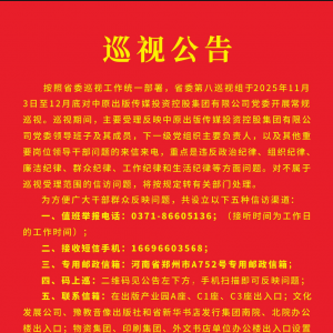 巡视公告！！！